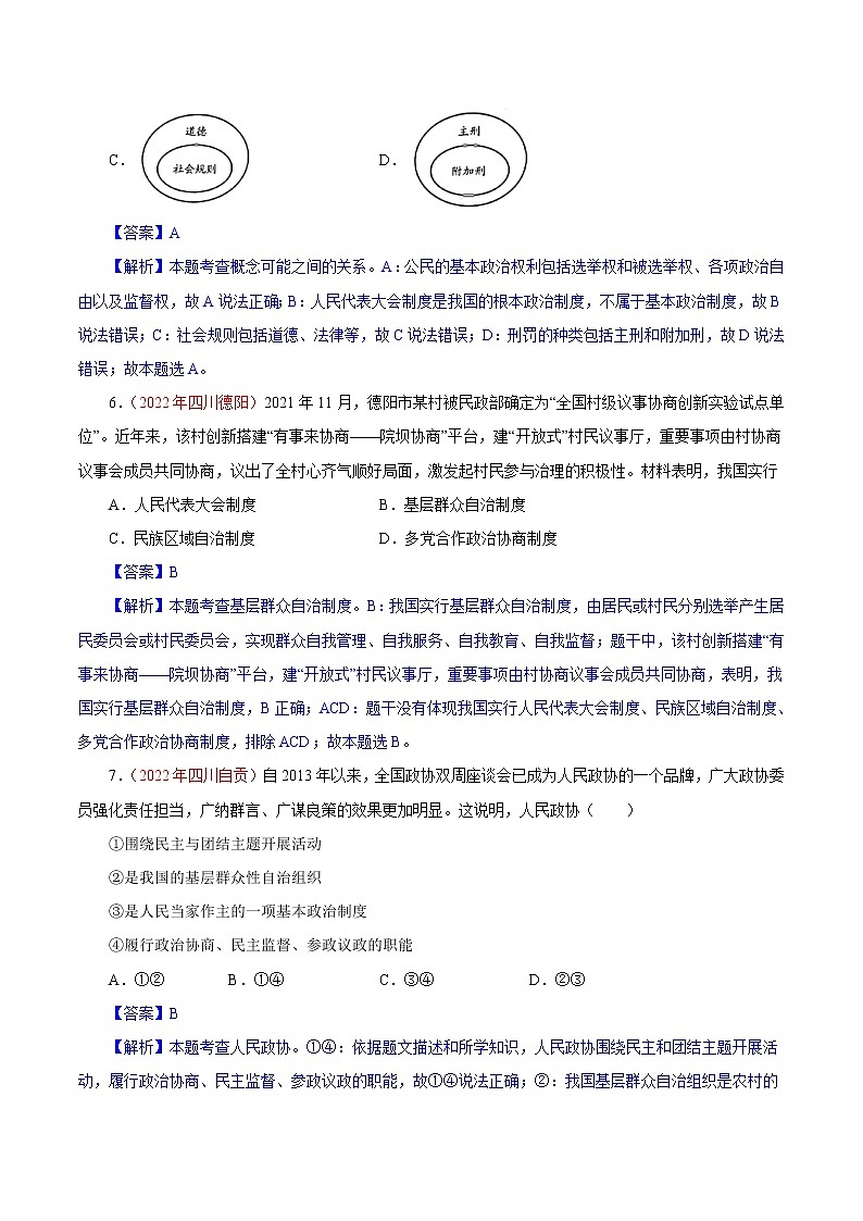 初中政治中考复习 专题15  人民当家作主（第01期）-2022年中考道德与法治真题分项汇编（全国通用）（解析版）03
