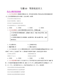 初中政治中考复习 专题13  坚持宪法至上（第01期）-2022年中考道德与法治真题分项汇编（全国通用）（原卷版）