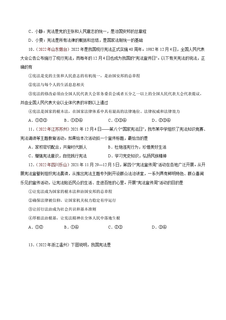 初中政治中考复习 专题13  坚持宪法至上（第01期）-2022年中考道德与法治真题分项汇编（全国通用）（原卷版）第3页
