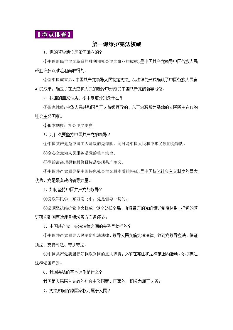 初中政治中考复习 专题13 坚持宪法至上-2022年《三步冲刺中考•道德与法治》之第1步重课本·理考点第2页