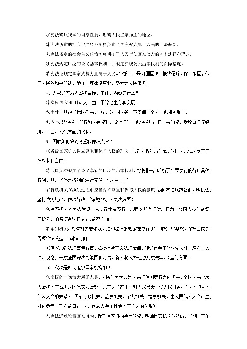 初中政治中考复习 专题13 坚持宪法至上-2022年《三步冲刺中考•道德与法治》之第1步重课本·理考点第3页