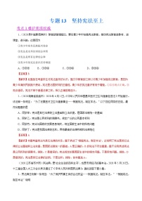 初中政治中考复习 专题13  坚持宪法至上（第01期）-2020中考道德与法治真题分项汇编（全国通用）（解析版）