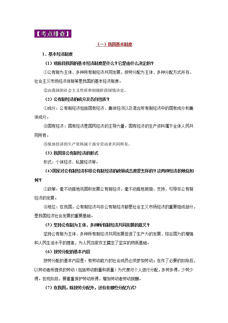 初中政治中考复习 专题15 人民当家作主-2022年《三步冲刺中考•道德与法治》之第1步重课本·理考点第2页