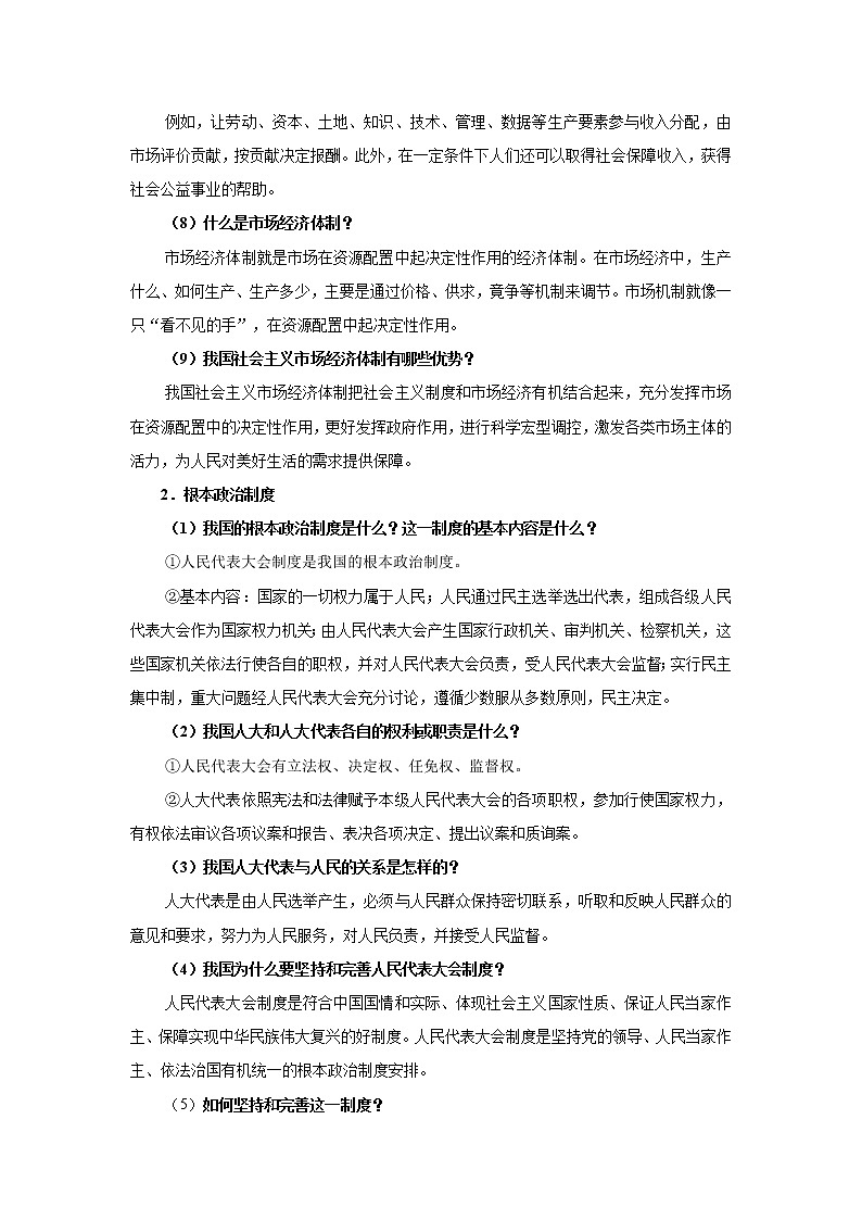 初中政治中考复习 专题15 人民当家作主-2022年《三步冲刺中考•道德与法治》之第1步重课本·理考点第3页