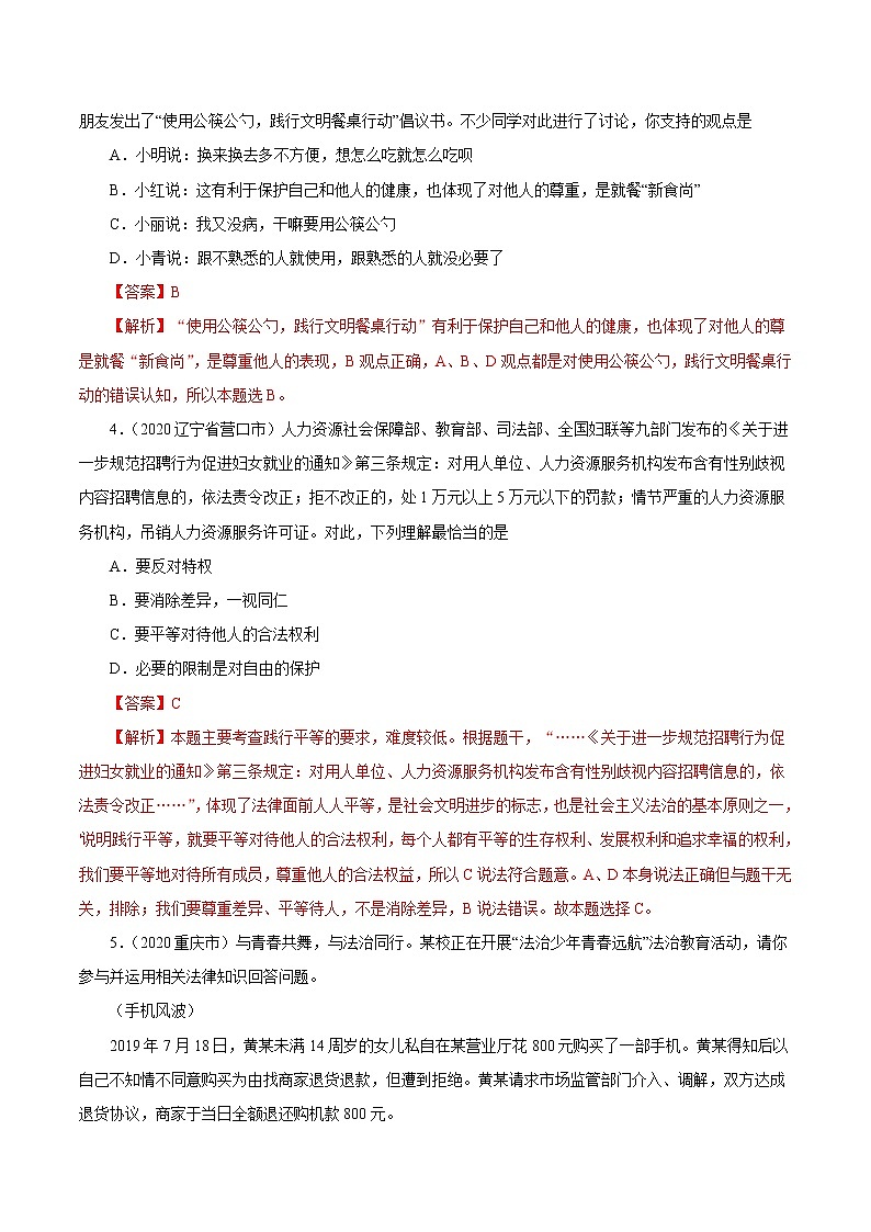 初中政治中考复习 专题16  崇尚法治精神（第01期）-2020中考道德与法治真题分项汇编（全国通用）（解析版）第2页