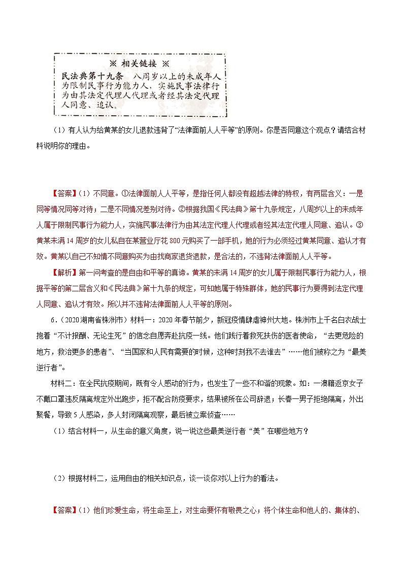 初中政治中考复习 专题16  崇尚法治精神（第01期）-2020中考道德与法治真题分项汇编（全国通用）（解析版）第3页
