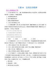 初中政治中考复习 专题16  崇尚法治精神（第01期）-2020中考道德与法治真题分项汇编（全国通用）（原卷版）