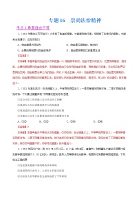 初中政治中考复习 专题16  崇尚法治精神（第01期）-2021中考道德与法治真题分项汇编（全国通用）（解析版）