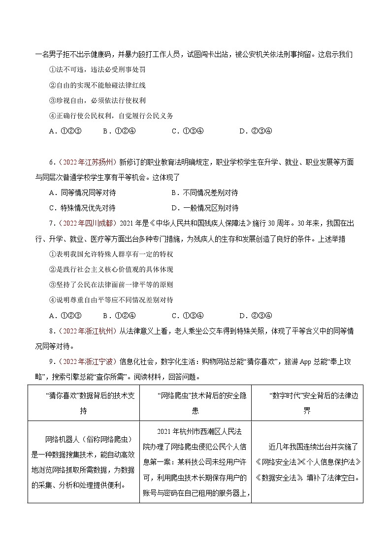 初中政治中考复习 专题16  崇尚法治精神（第01期）-2022年中考道德与法治真题分项汇编（全国通用）（原卷版）02