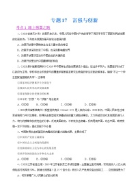 初中政治中考复习 专题17  富强与创新（第01期）-2020中考道德与法治真题分项汇编（全国通用）（原卷版）