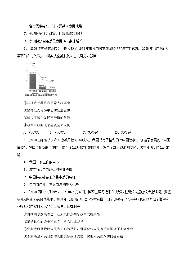 初中政治中考复习 专题17  富强与创新（第01期）-2020中考道德与法治真题分项汇编（全国通用）（原卷版）02