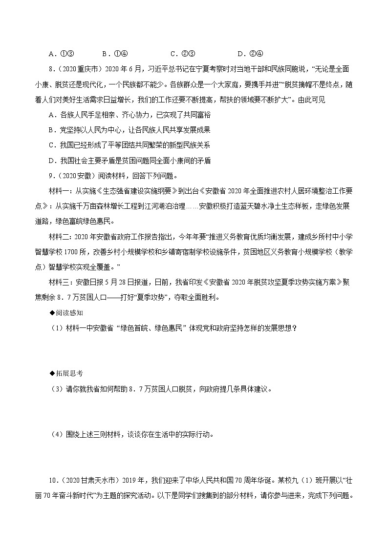 初中政治中考复习 专题17  富强与创新（第01期）-2020中考道德与法治真题分项汇编（全国通用）（原卷版）03