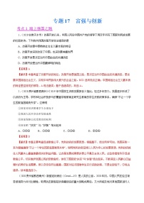 初中政治中考复习 专题17  富强与创新（第01期）-2020中考道德与法治真题分项汇编（全国通用）（解析版）