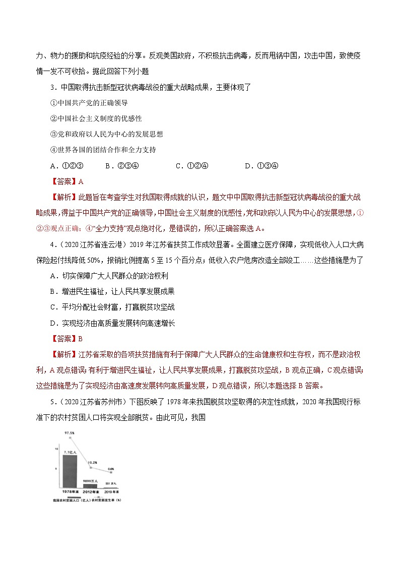 初中政治中考复习 专题17  富强与创新（第01期）-2020中考道德与法治真题分项汇编（全国通用）（解析版）第2页