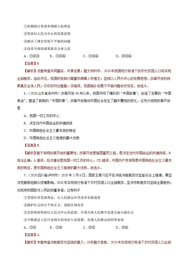 初中政治中考复习 专题17  富强与创新（第01期）-2020中考道德与法治真题分项汇编（全国通用）（解析版）第3页