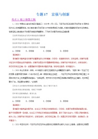 初中政治中考复习 专题17  富强与创新（第01期）-2021中考道德与法治真题分项汇编（全国通用）（解析版）