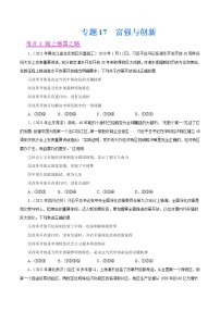 初中政治中考复习 专题17  富强与创新（第01期）-2021中考道德与法治真题分项汇编（全国通用）（原卷版）