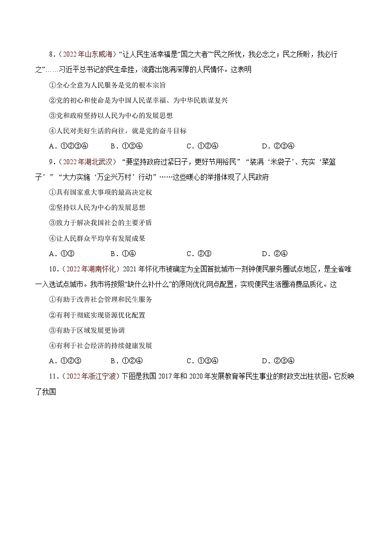 初中政治中考复习 专题17  富强与创新（第01期）-2022年中考道德与法治真题分项汇编（全国通用）（原卷版）03