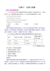 初中政治中考复习 专题17  富强与创新（第01期）-2022年中考道德与法治真题分项汇编（全国通用）（解析版）