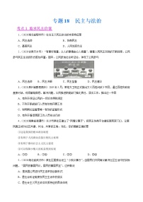 初中政治中考复习 专题18  民主与法治（第01期）-2020中考道德与法治真题分项汇编（全国通用）（原卷版）