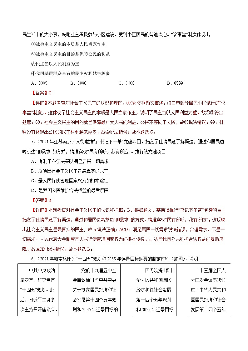 初中政治中考复习 专题18  民主与法治（第01期）-2021中考道德与法治真题分项汇编（全国通用）（解析版）第2页