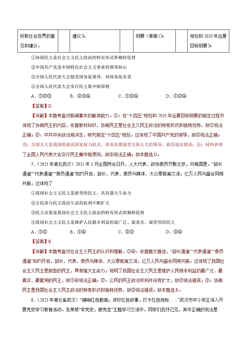 初中政治中考复习 专题18  民主与法治（第01期）-2021中考道德与法治真题分项汇编（全国通用）（解析版）第3页