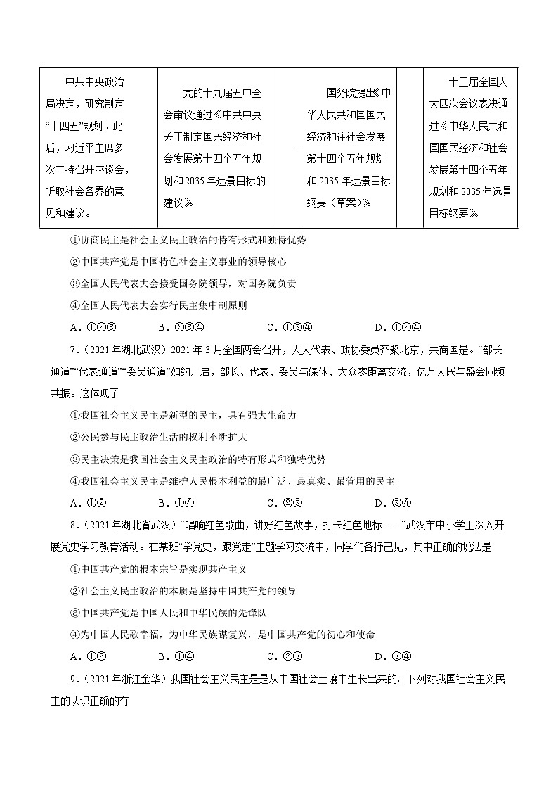 初中政治中考复习 专题18  民主与法治（第01期）-2021中考道德与法治真题分项汇编（全国通用）（原卷版）02