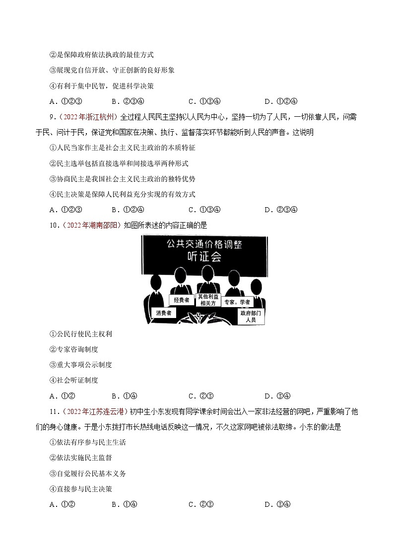初中政治中考复习 专题18  民主与法治（第01期）-2022年中考道德与法治真题分项汇编（全国通用）（原卷版）03