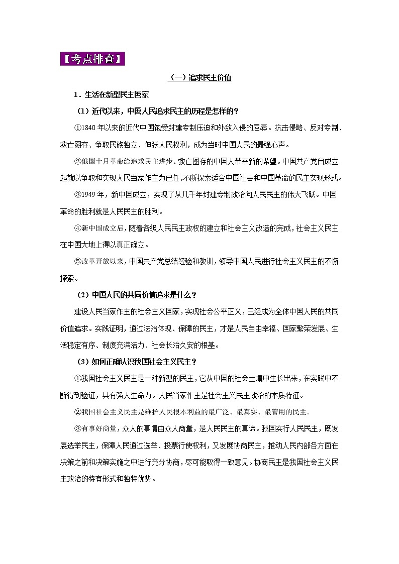 初中政治中考复习 专题18 民主与法治-2022年《三步冲刺中考•道德与法治》之第1步重课本·理考点第2页