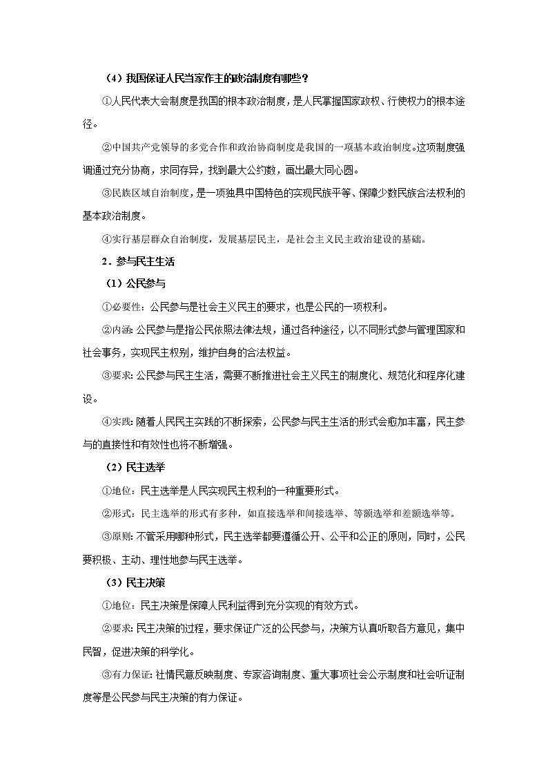 初中政治中考复习 专题18 民主与法治-2022年《三步冲刺中考•道德与法治》之第1步重课本·理考点第3页