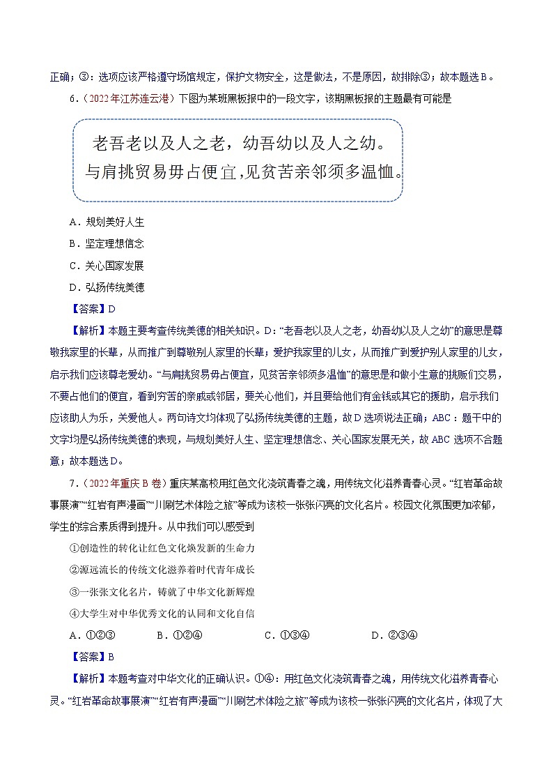 初中政治中考复习 专题19  文明与家园（第01期）-2022年中考道德与法治真题分项汇编（全国通用）（解析版）第3页
