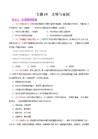 初中政治中考复习 专题19  文明与家园（第01期）-2022年中考道德与法治真题分项汇编（全国通用）（原卷版）