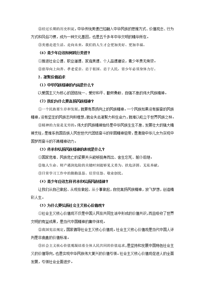 初中政治中考复习 专题19 文明与家园-2022年《三步冲刺中考•道德与法治》之第1步重课本·理考点03