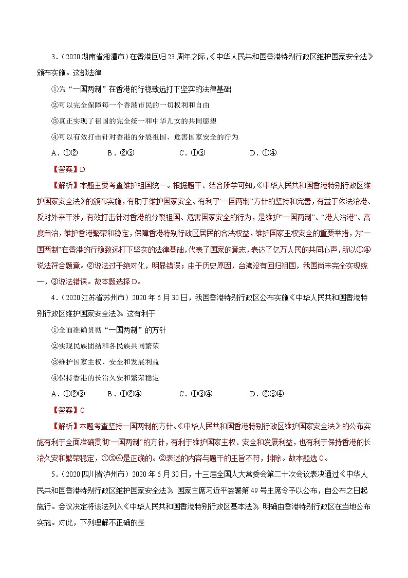 初中政治中考复习 专题20  和谐与梦想（第01期）-2020中考道德与法治真题分项汇编（全国通用）（解析版）02