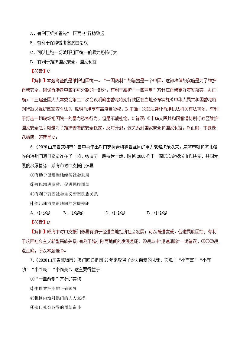 初中政治中考复习 专题20  和谐与梦想（第01期）-2020中考道德与法治真题分项汇编（全国通用）（解析版）03