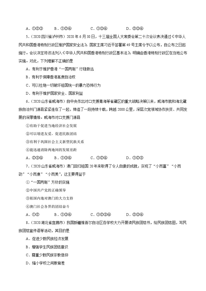 初中政治中考复习 专题20  和谐与梦想（第01期）-2020中考道德与法治真题分项汇编（全国通用）（原卷版）02