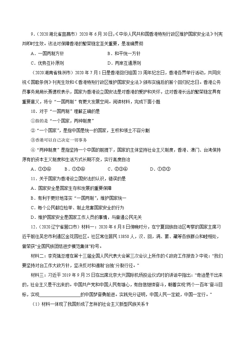 初中政治中考复习 专题20  和谐与梦想（第01期）-2020中考道德与法治真题分项汇编（全国通用）（原卷版）03