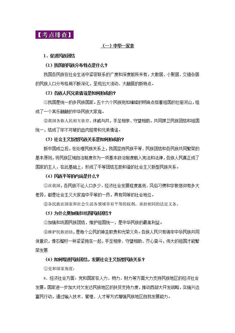 初中政治中考复习 专题20 和谐与梦想-2022年《三步冲刺中考•道德与法治》之第1步重课本·理考点第2页