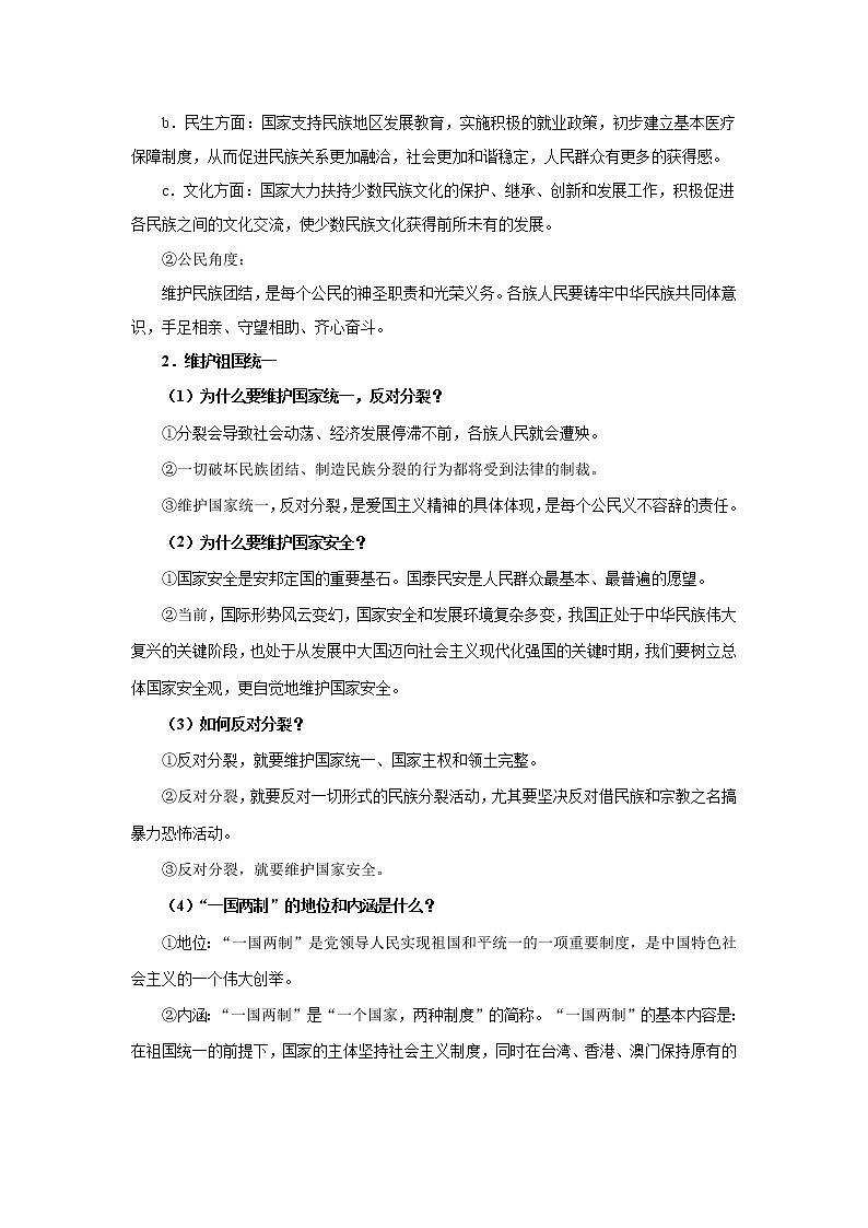 初中政治中考复习 专题20 和谐与梦想-2022年《三步冲刺中考•道德与法治》之第1步重课本·理考点第3页