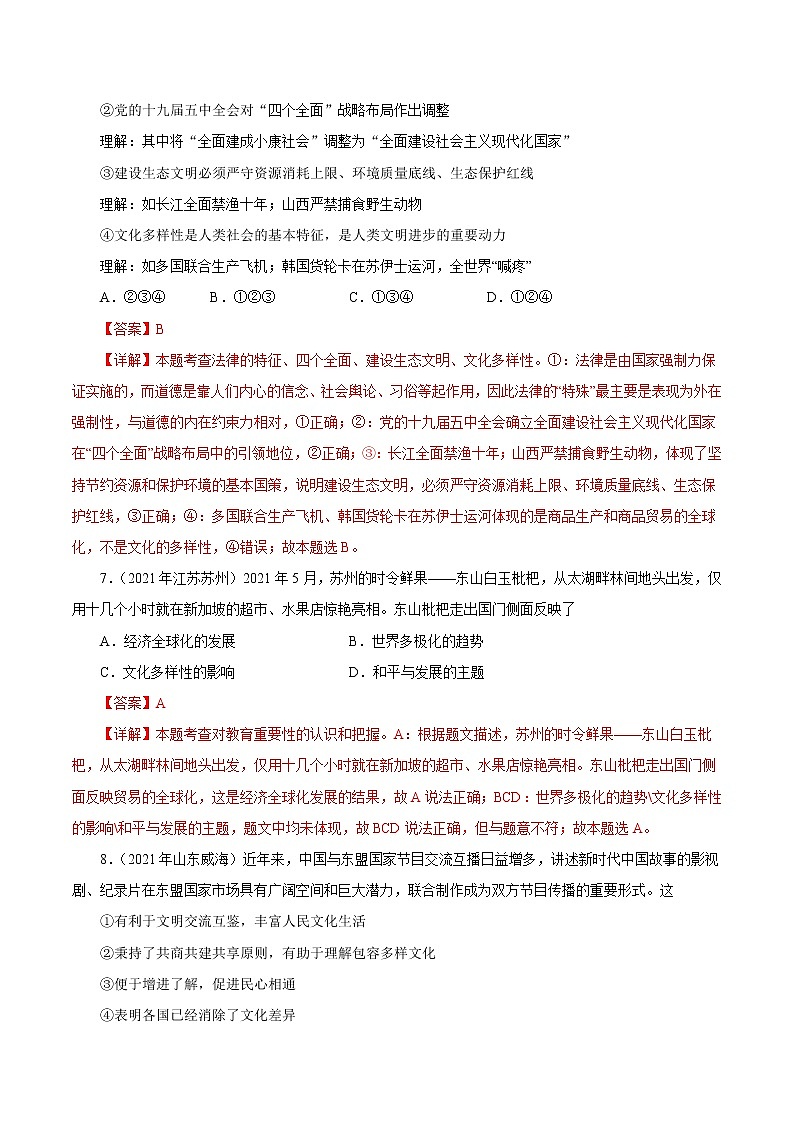 初中政治中考复习 专题21  我们共同的世界（第01期）-2021中考道德与法治真题分项汇编（全国通用）（解析版）第3页