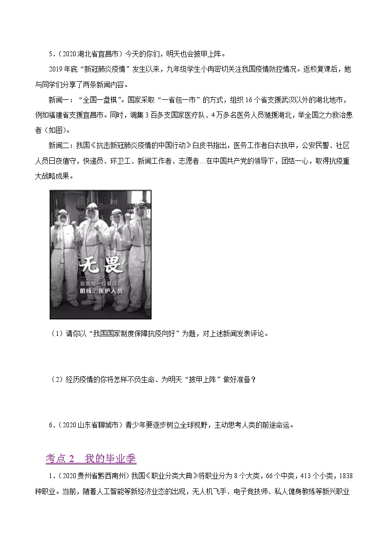 初中政治中考复习 专题23  走向未来的少年（第01期）-2020中考道德与法治真题分项汇编（全国通用）（原卷版）第2页