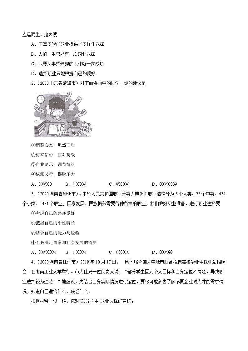 初中政治中考复习 专题23  走向未来的少年（第01期）-2020中考道德与法治真题分项汇编（全国通用）（原卷版）第3页