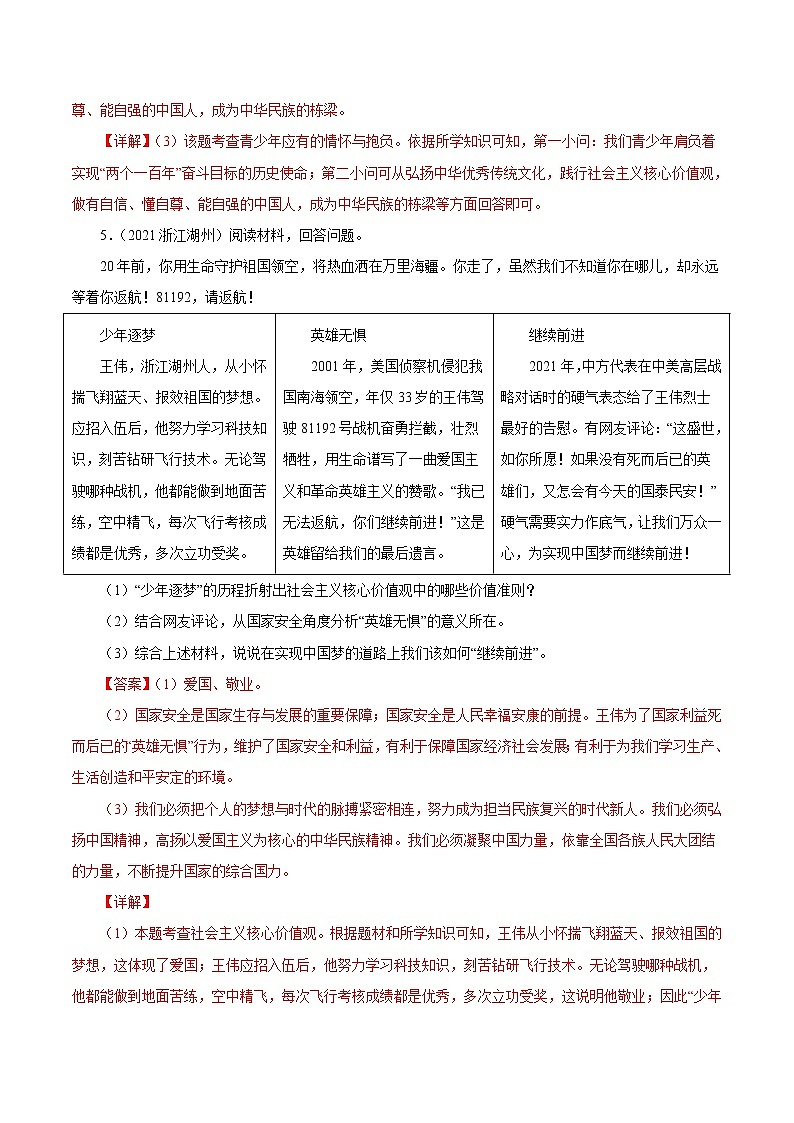 初中政治中考复习 专题23  走向未来的少年（第01期）-2021中考道德与法治真题分项汇编（全国通用）（解析版）03