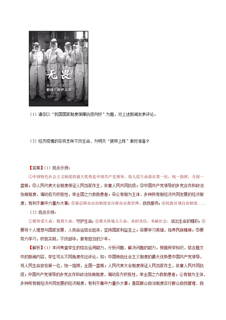 初中政治中考复习 专题23  走向未来的少年（第01期）-2020中考道德与法治真题分项汇编（全国通用）（解析版）03
