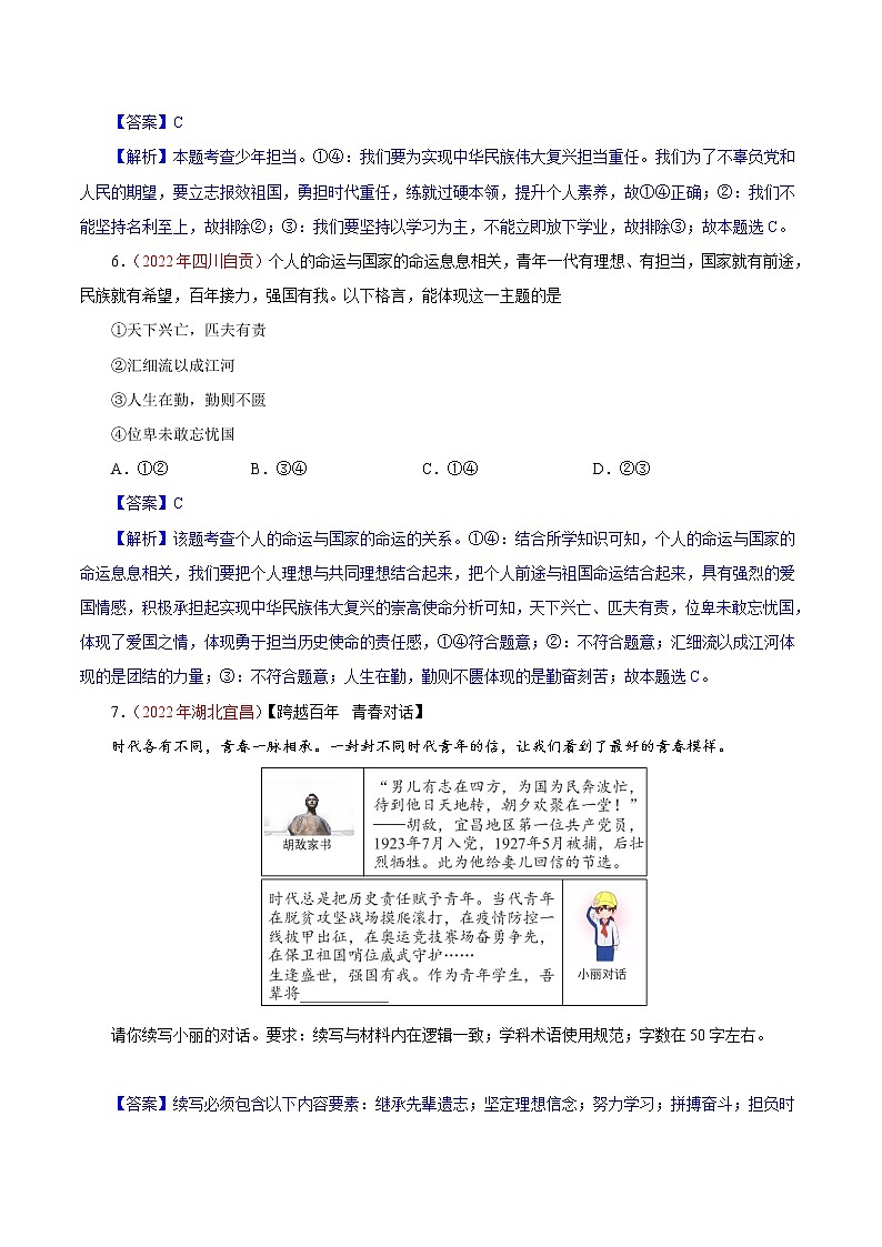 初中政治中考复习 专题23  走向未来的少年（第01期）-2022年中考道德与法治真题分项汇编（全国通用）（解析版）第3页
