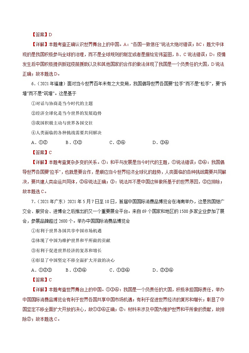 初中政治中考复习 专题22  世界舞台上的中国（第01期）-2021中考道德与法治真题分项汇编（全国通用）（解析版）03
