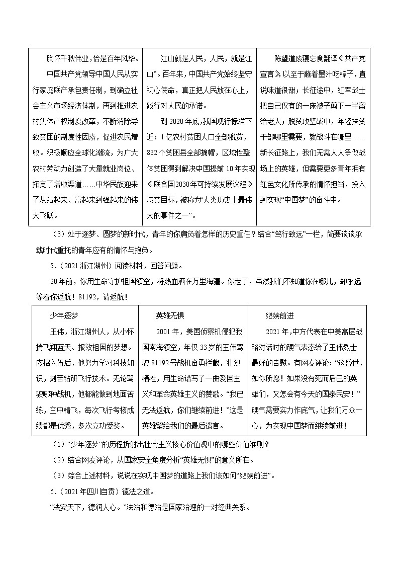 初中政治中考复习 专题23  走向未来的少年（第01期）-2021中考道德与法治真题分项汇编（全国通用）（原卷版）02