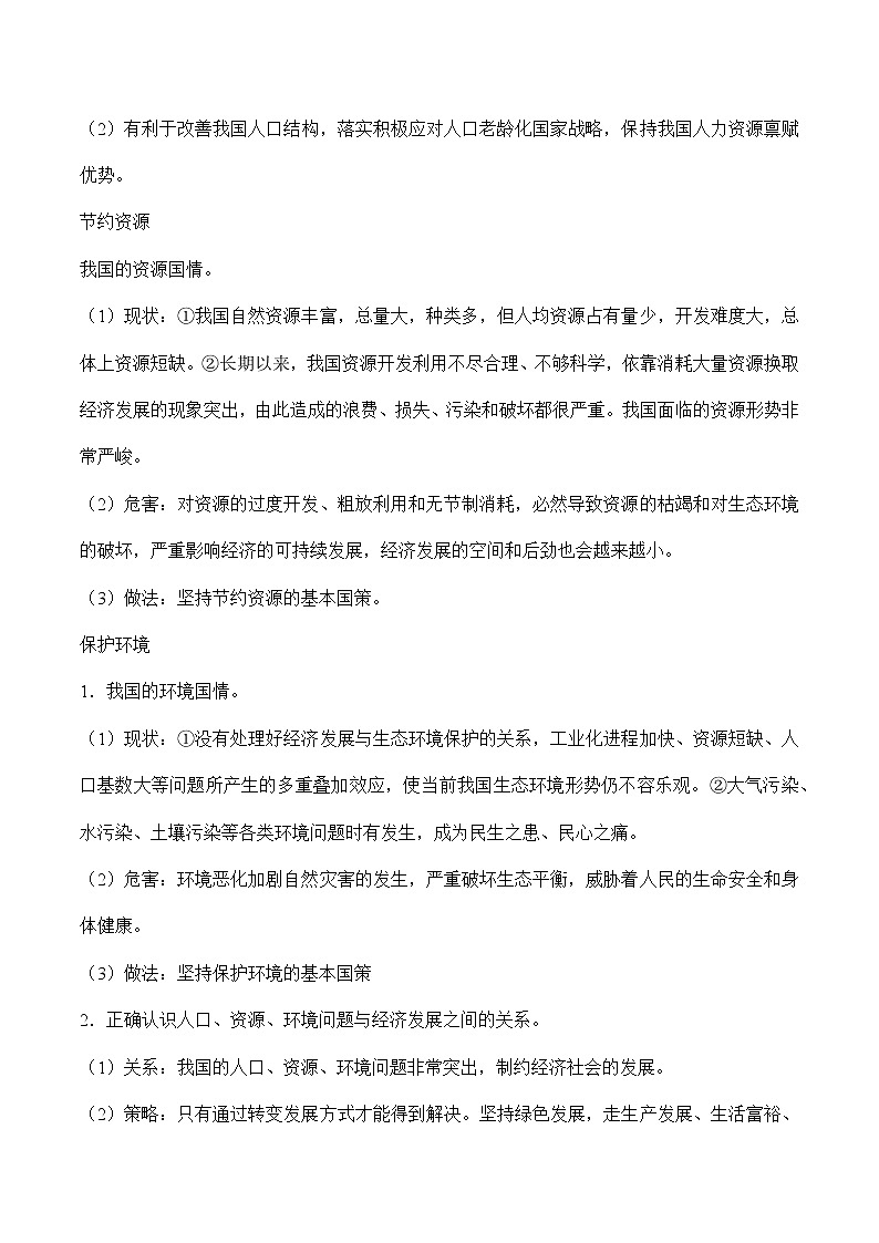 初中政治中考复习 专题十七  生态建设（原卷版）第3页