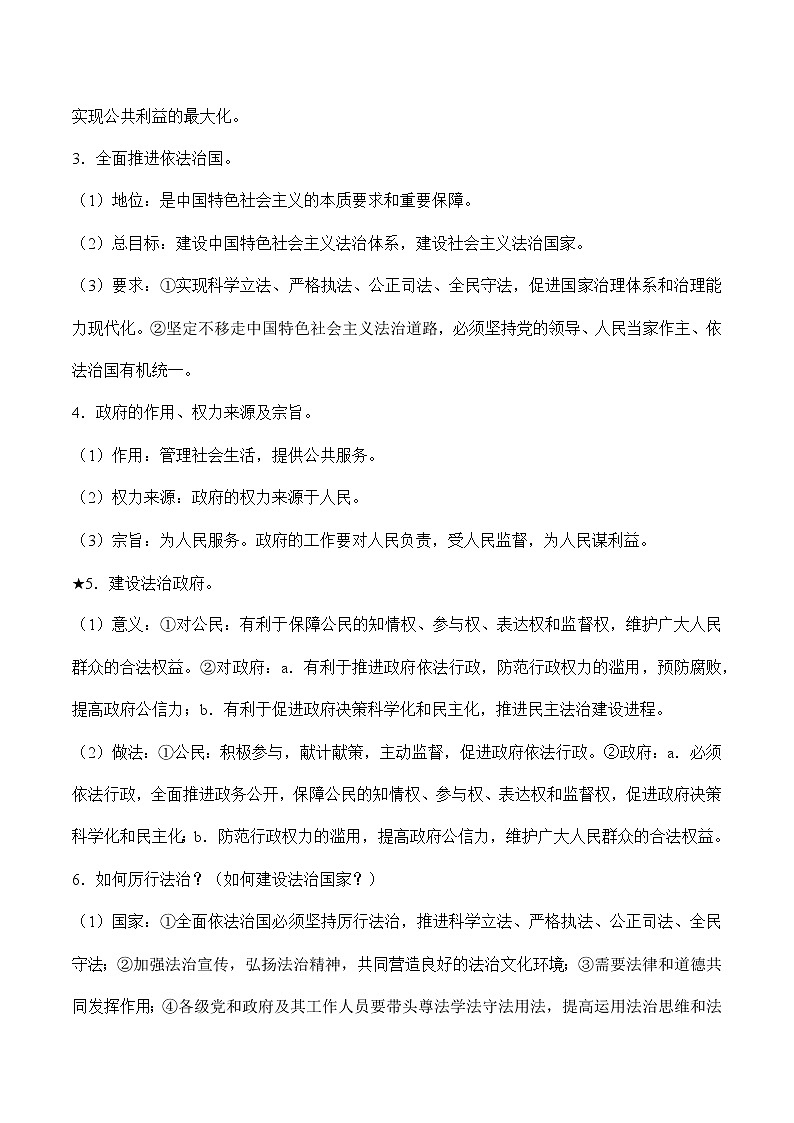 初中政治中考复习 专题十三　依法治国（解析版）第3页