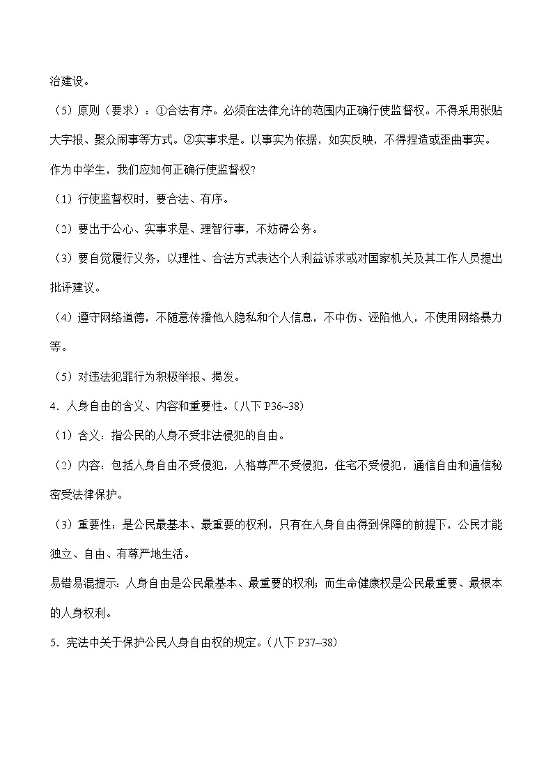 初中政治中考复习 专题四 行使权利履行义务（教师版）第3页